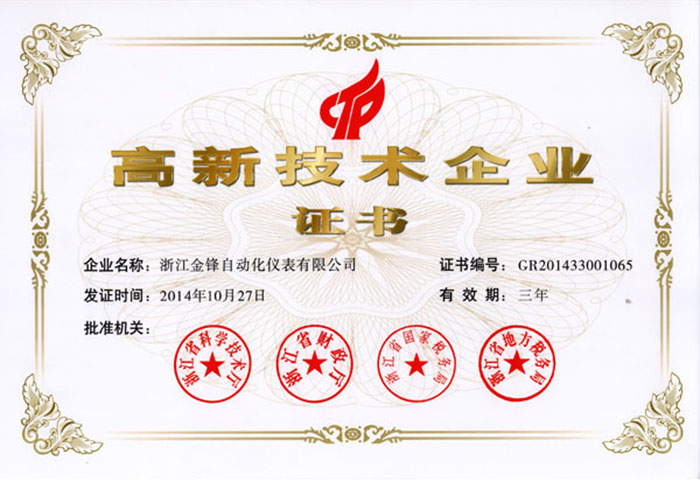 Jinfeng Fluid is identified by high-tech enterprises