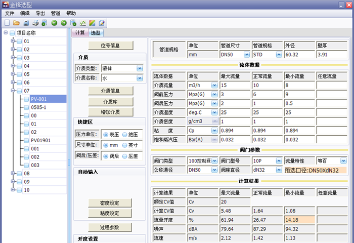 Development of software for selection of control valves