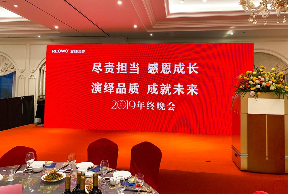 金锋流体年会特辑：尽责担当 感恩成长 演绎品质 成就未来