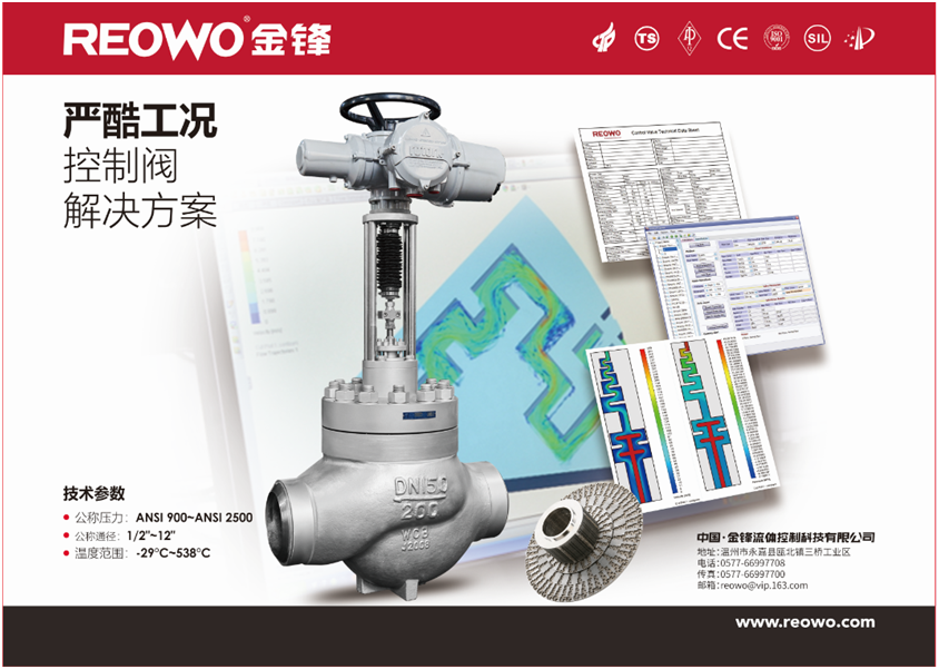 多级降压迷宫式调节阀获评2019年度浙江机械工业科学技术奖三等奖