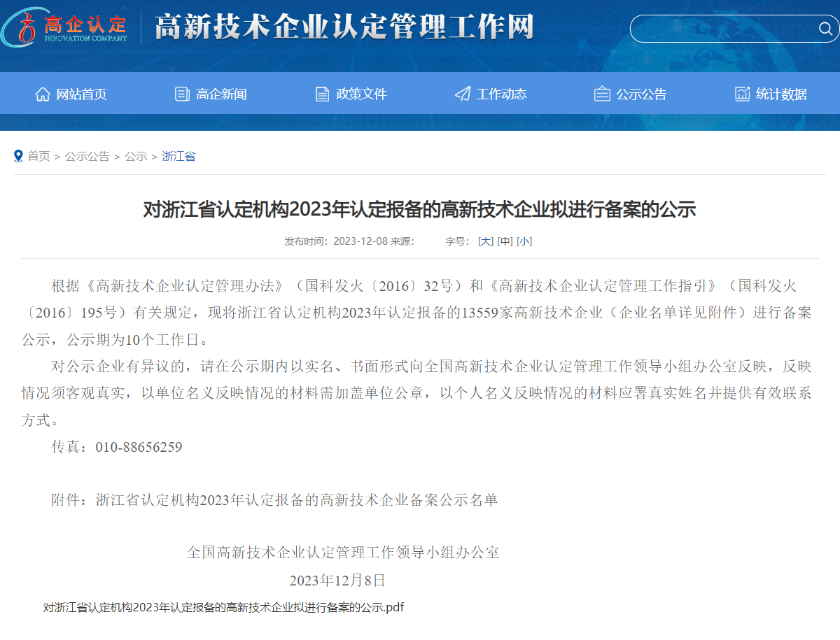 喜报 I REOWO金锋再次荣获“国家高新技术企业”认定
