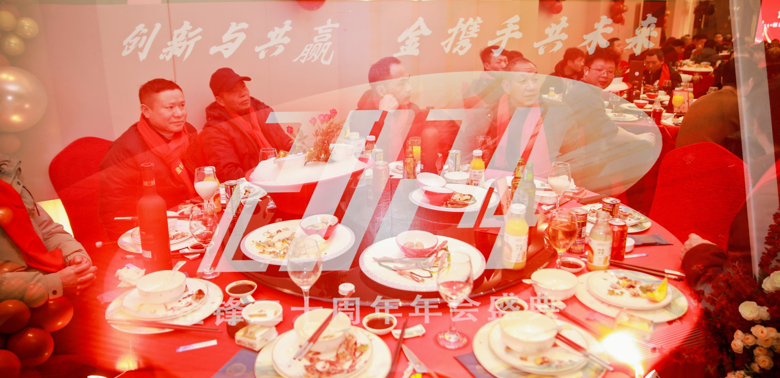 创新与共赢 金携手共未来——金锋流体科技集团二十周年年会盛典圆满成功！