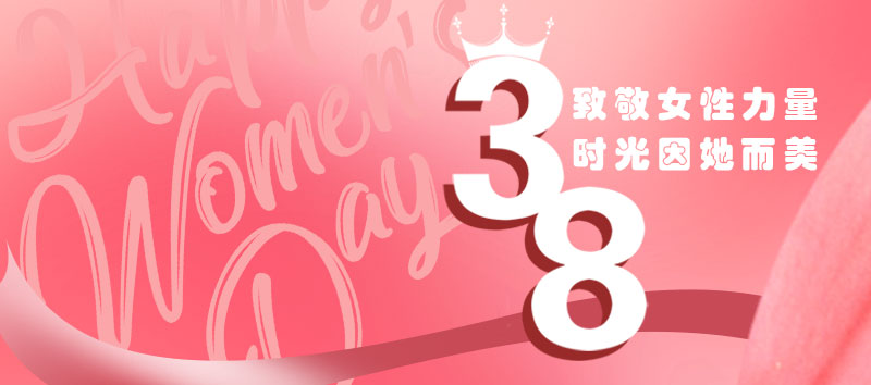 REOWO金锋 I 赴春天之约，绽巾帼芳华