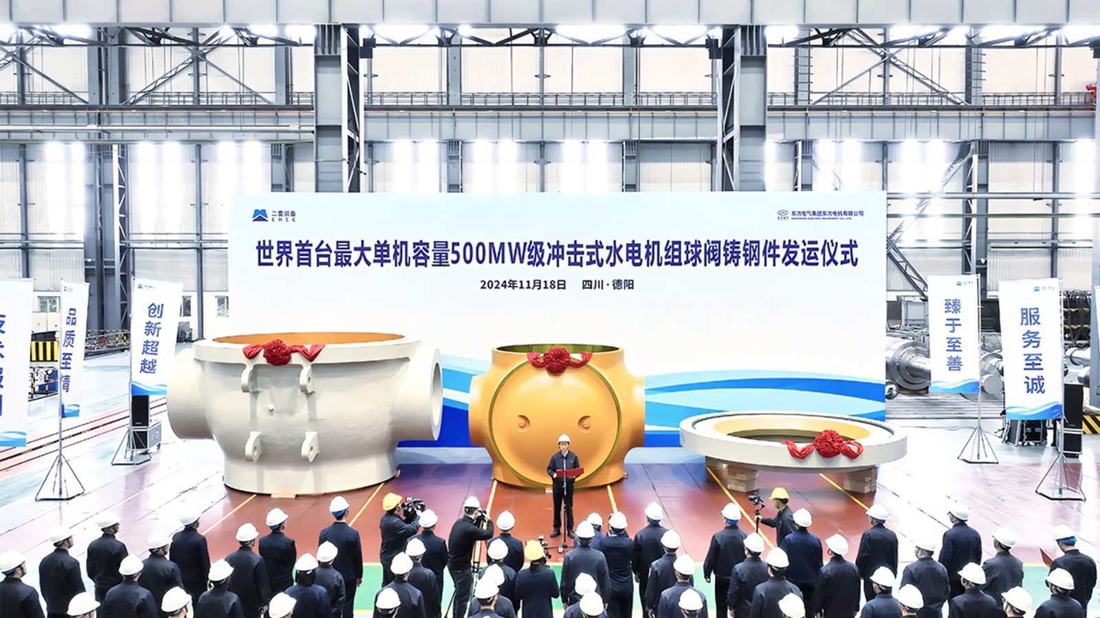 国机重装成功发运世界首台500兆瓦冲击式水电机组球阀铸钢件