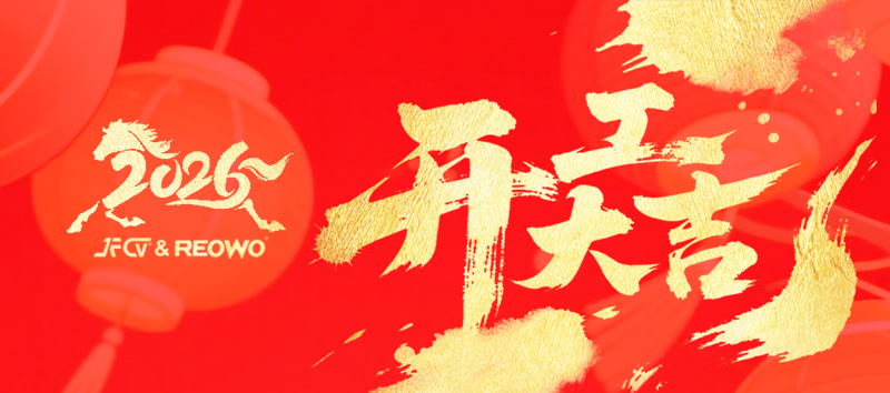 开工大吉｜2026满电启航！金锋流体以匠心赴山海，以骐骥跃新程！