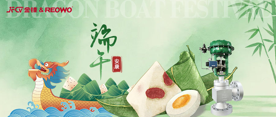 金锋流体 I 仲夏逢端阳，温情伴朝夕